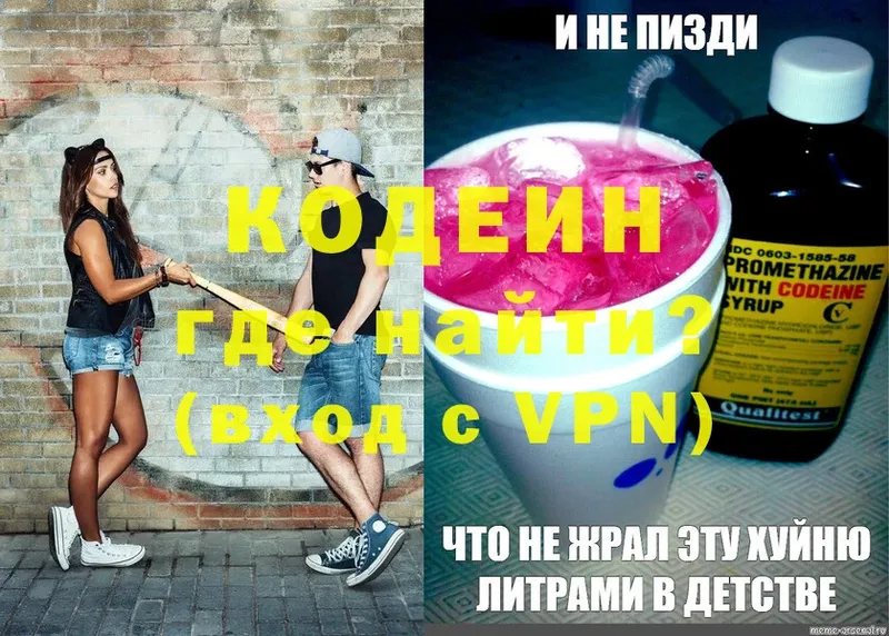 Codein напиток Lean (лин)  omg ТОР  Кузнецк 